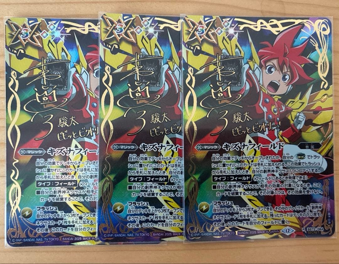 キズナフィールド