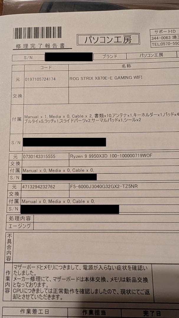 新品 ASUS ROG STRIX X870E GAMING WIFI