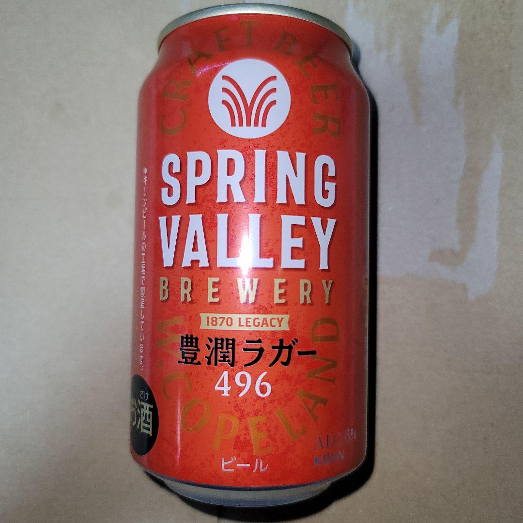 スプリングバレーブルワリー 豊潤ラガー 496