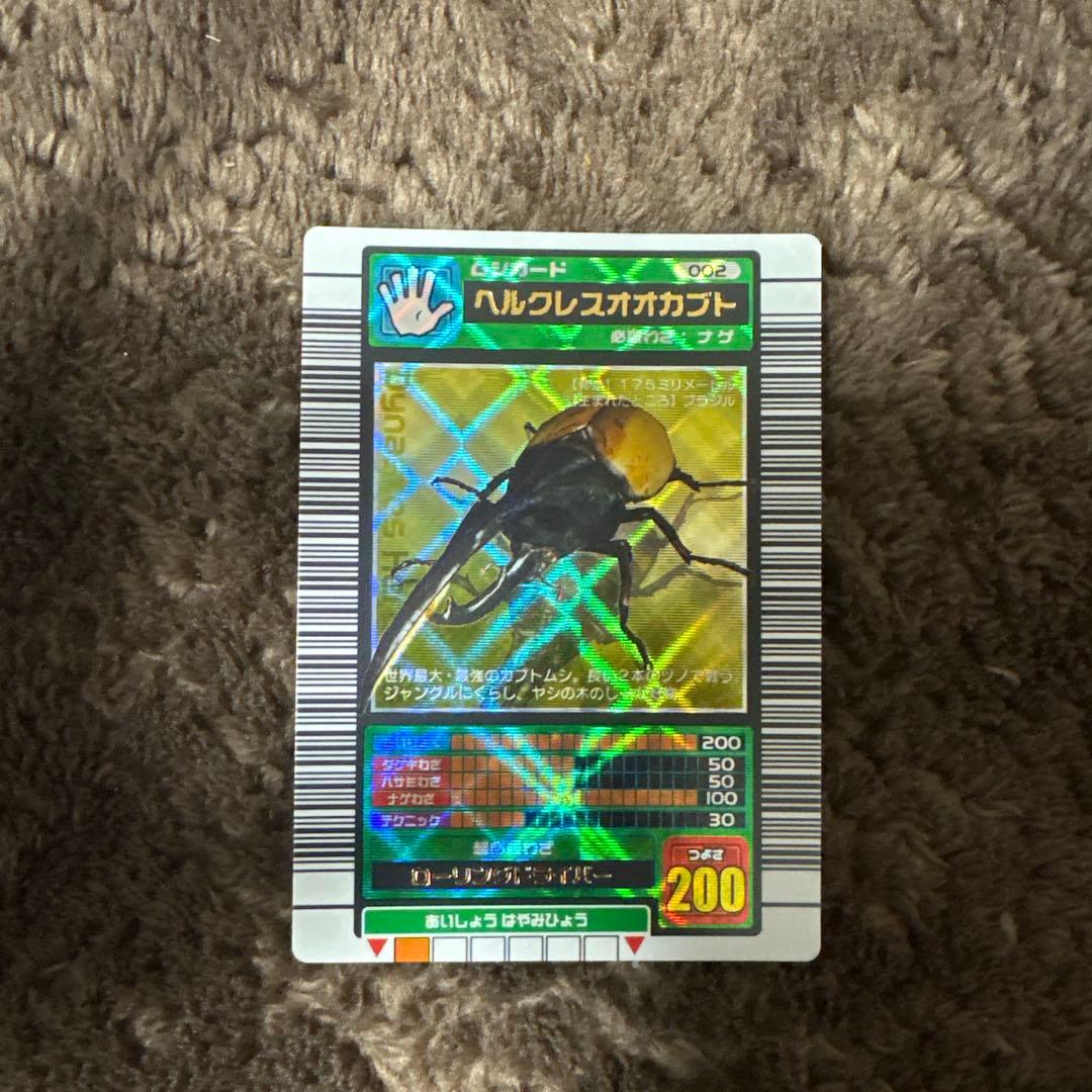 ムシキング　ヘルクレスオオカブト　2003