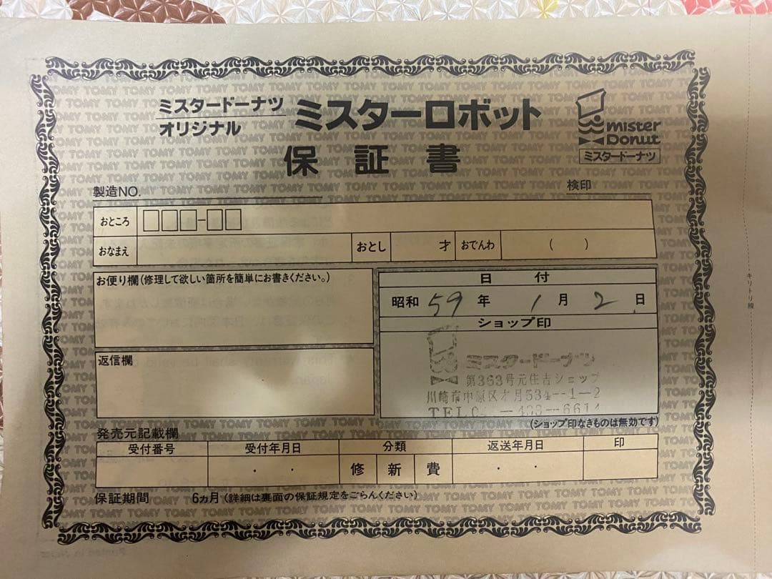 ミスド懸賞　ミスターロボット