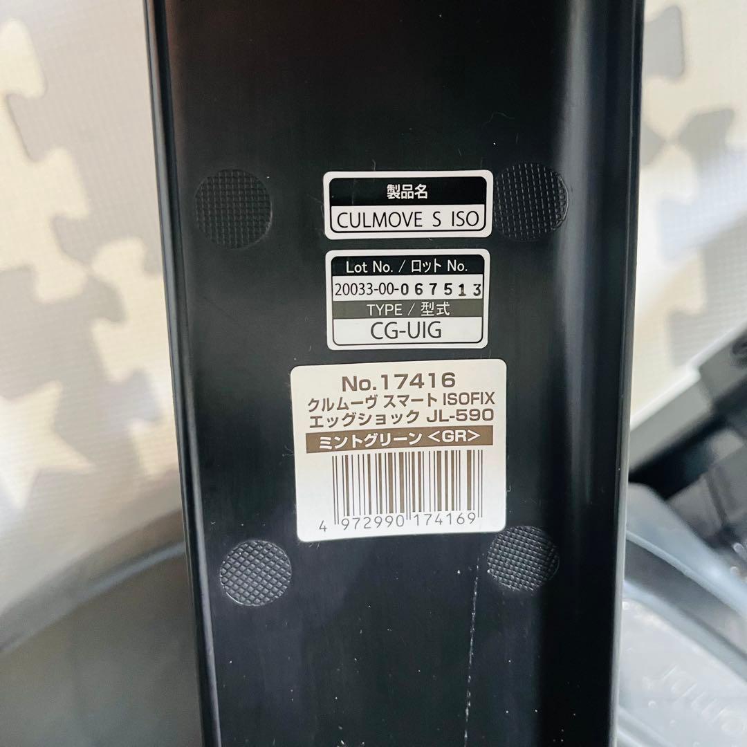 【☆ほぼ新品☆】コンビ☆チャイルドシート☆クルムーブスマートisofix☆限定