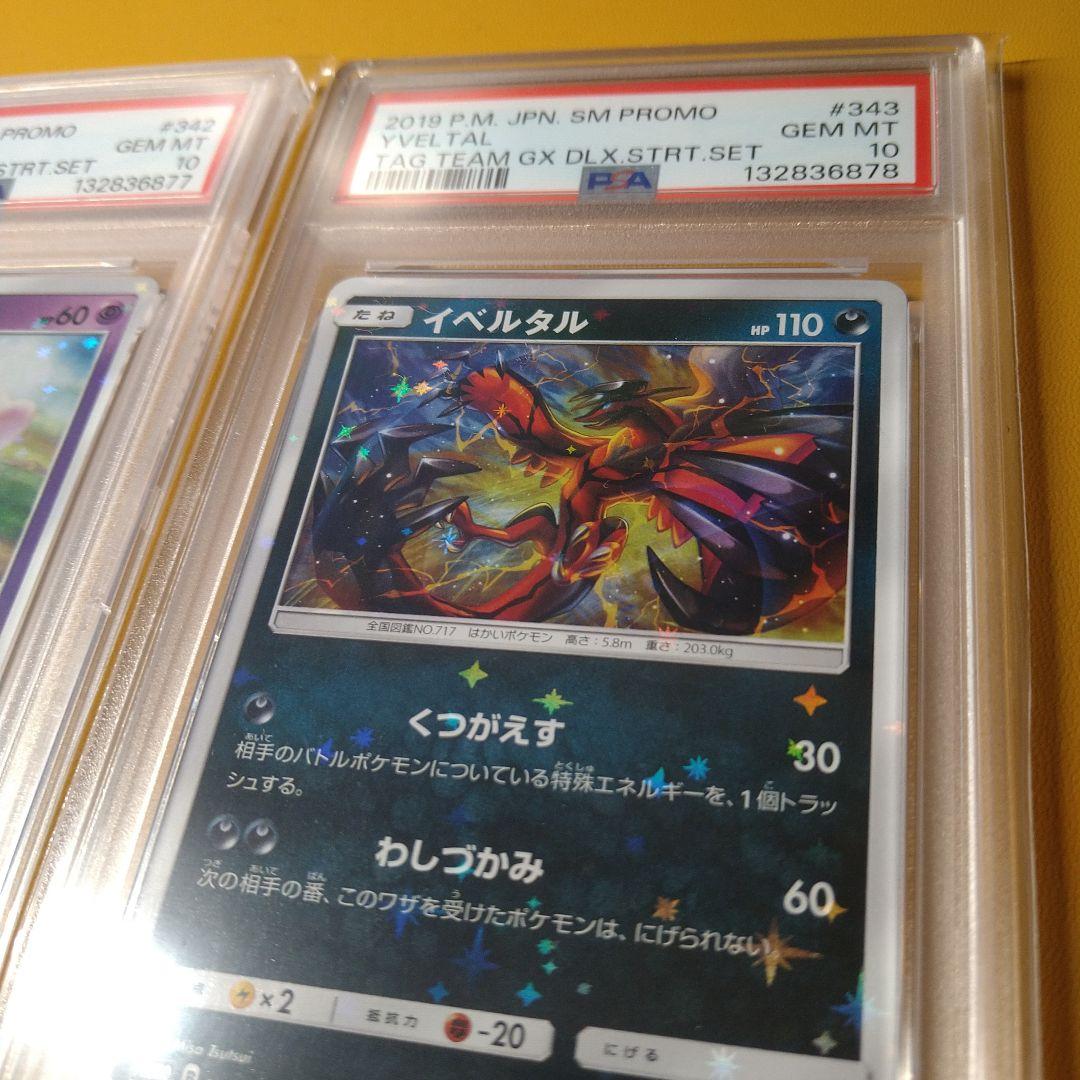 PSA10 プロモ連番　ミュウ　イベルタル