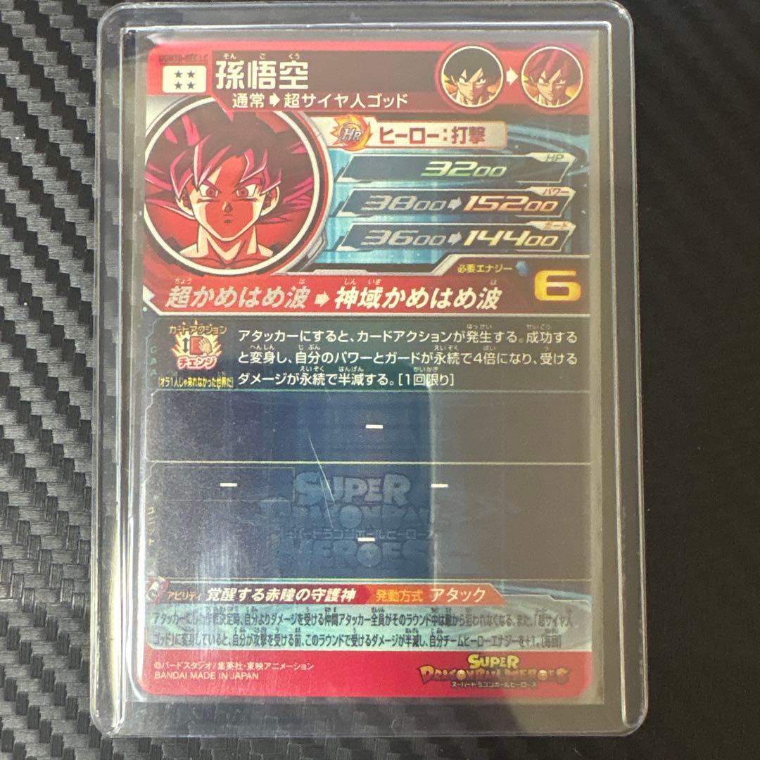 スーパードラゴンボールヒーローズ 孫悟空 シークレット　最終値下げ