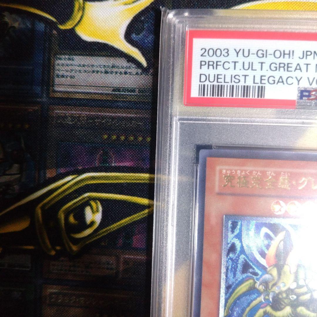 週末限定セール！　遊戯王　究極完全態グレート・モス　レリーフ　PSA10