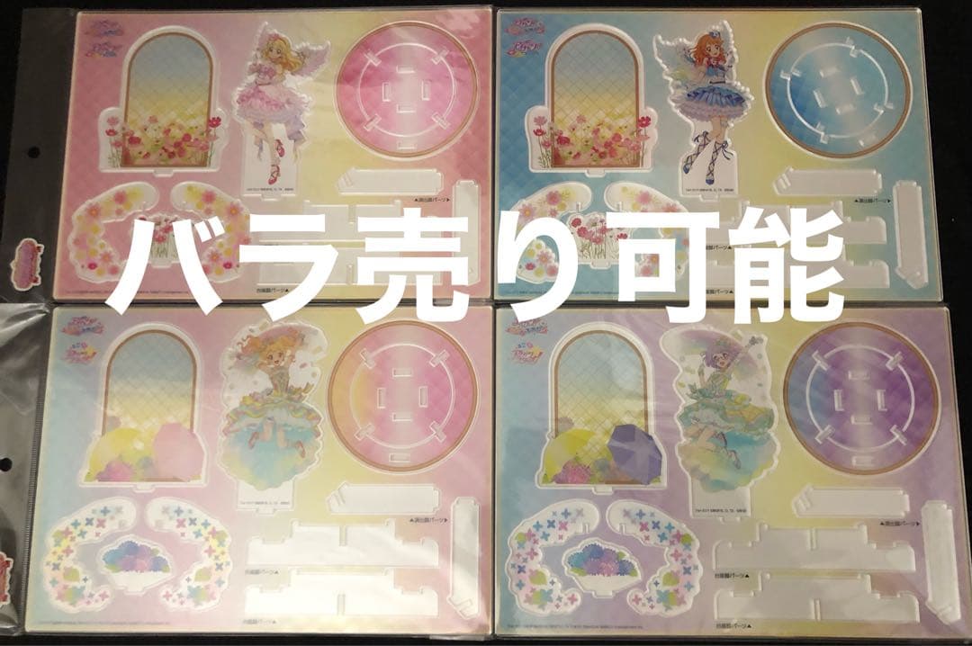アイカツ アクリルスタンド 4種