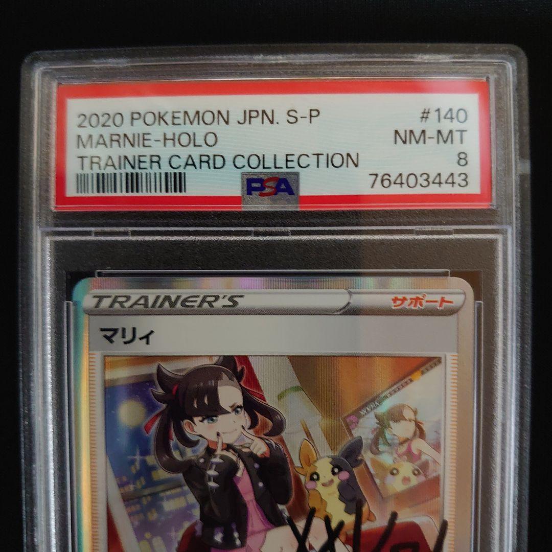 PSA　鑑定品　ポケモンカード　3枚　セット　ナタネ　シャクヤ　マリィ　SR