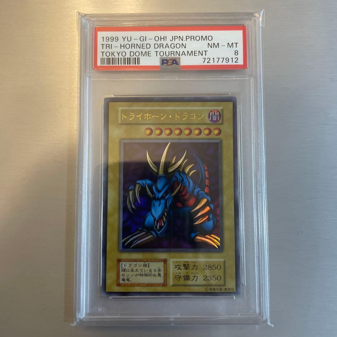トライホーンドラゴン　初期　psa8 東京ドームプロモ　ウルトラレア