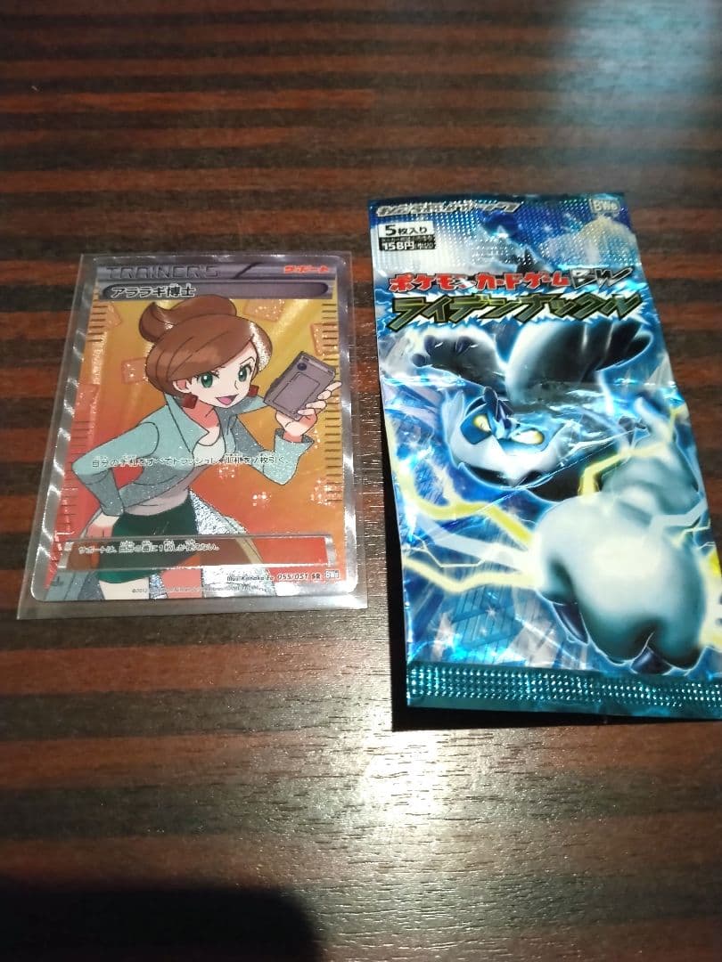 ポケモンカード アララギ博士 SR BW8 と ライデンナックル袋のみ