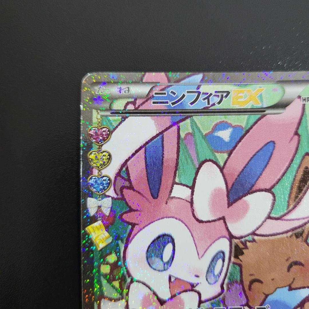 ニンフィアEX RR ポケキュンコレクション 026/032　Pokémon