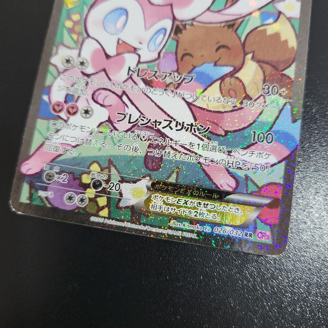 ニンフィアEX RR ポケキュンコレクション 026/032　Pokémon