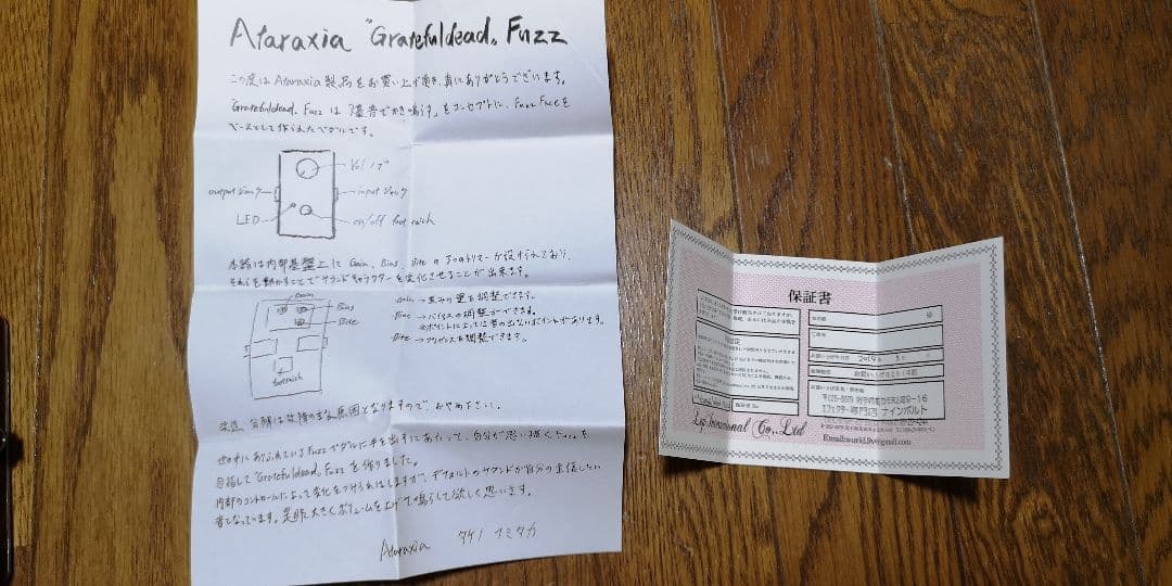 Ataraxia Gratefuldead Fuzz ほぼ未使用 ファズ