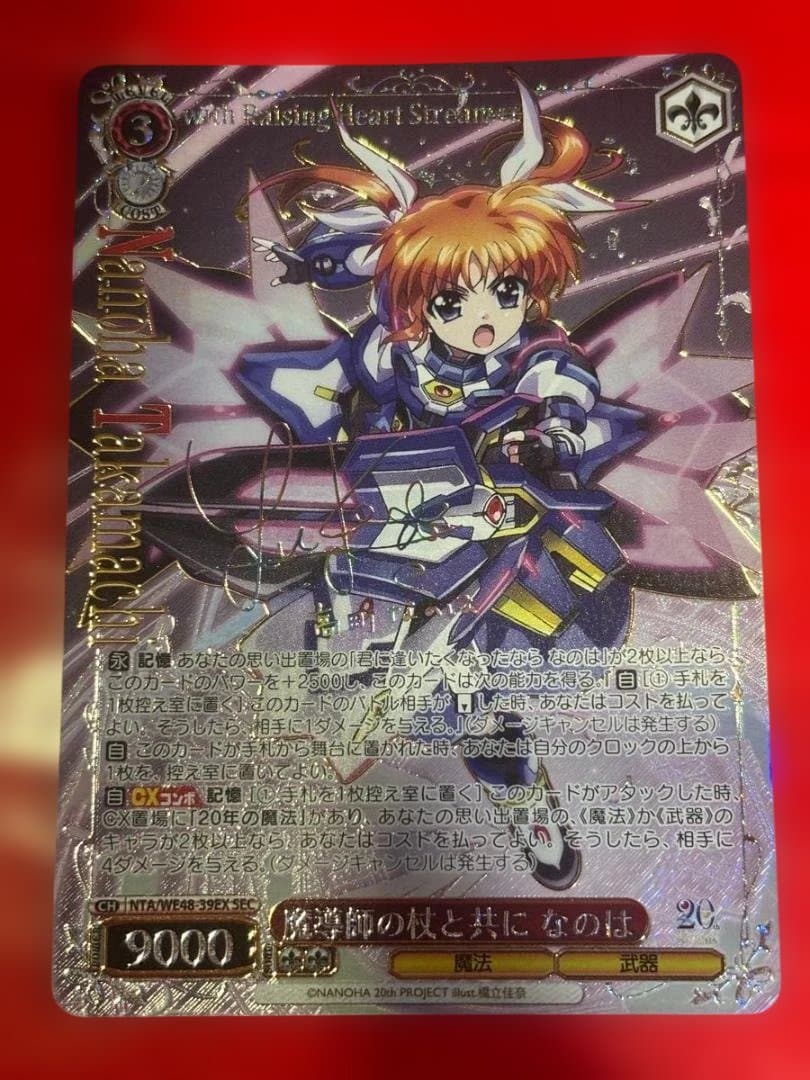 WS　魔法少女リリカルなのは　魔導師の杖と共に なのは　シークレット　SEC