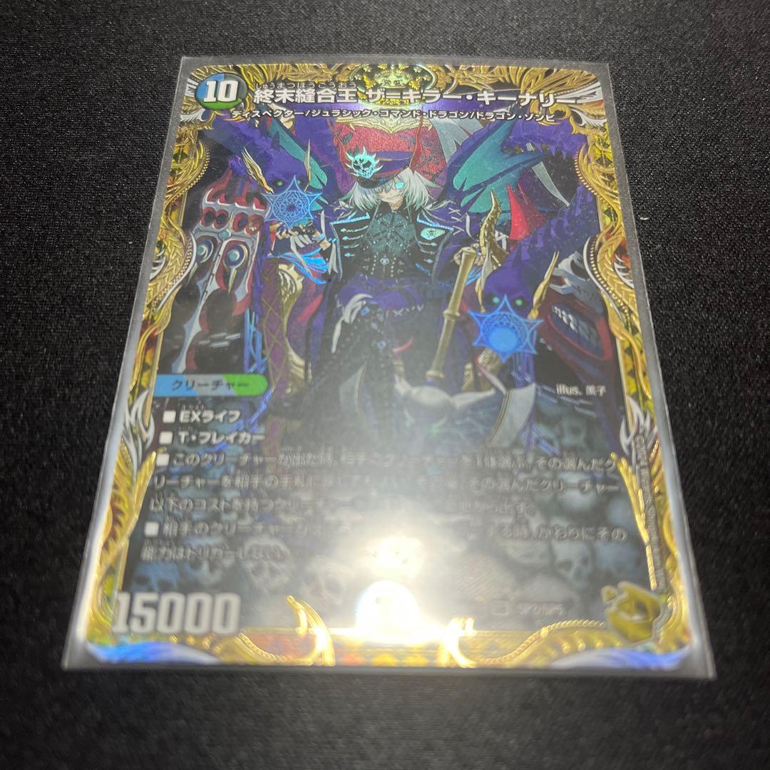 終末縫合王　ザ＝キラー・キーナリー