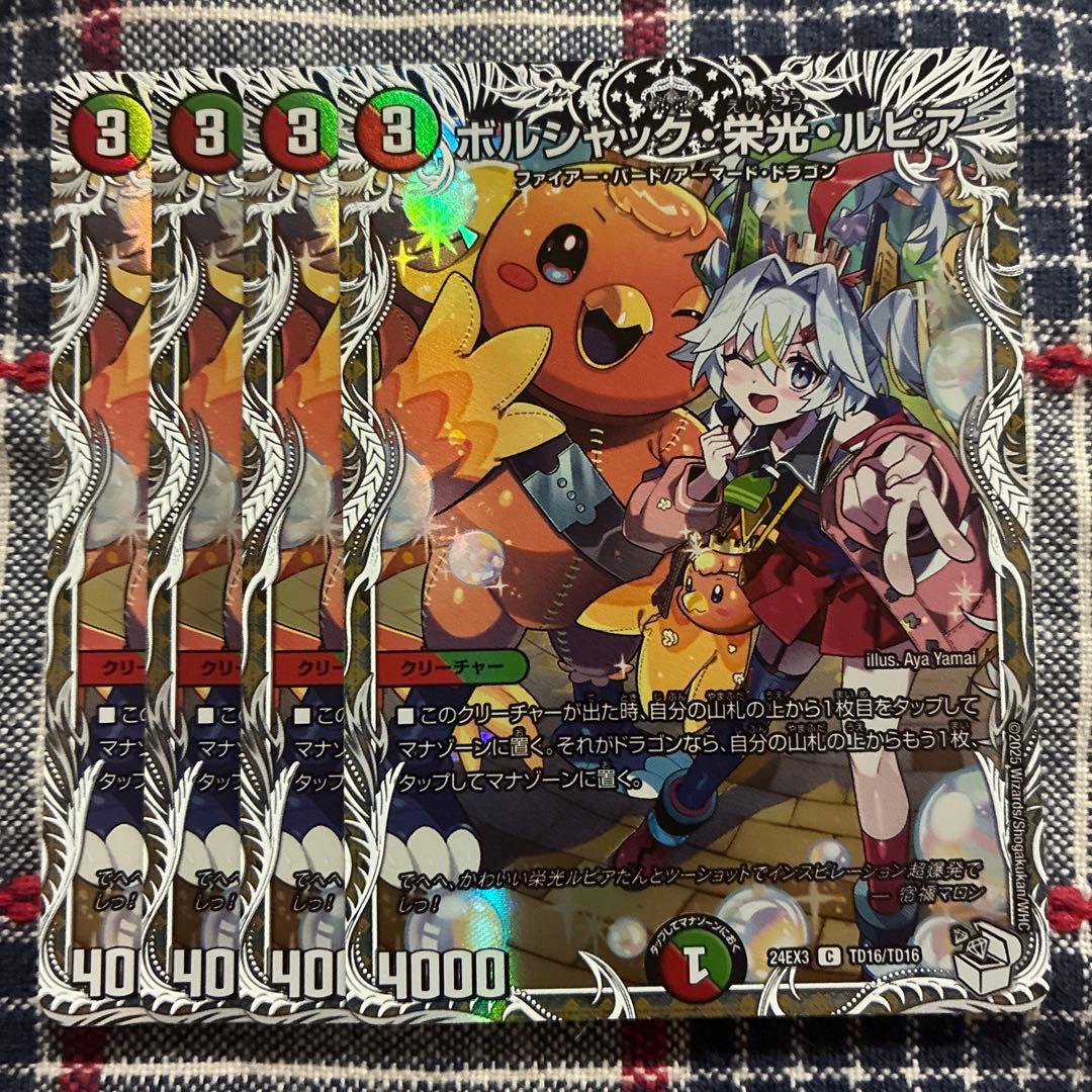 ポルシャック栄光ルピア　キャラプレミアム　4枚