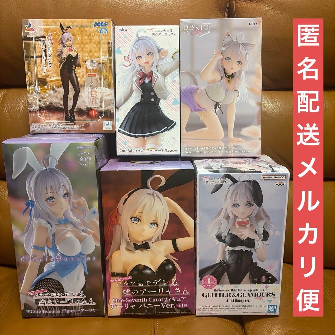 時々ボソッとロシア語でデレる隣のアーリャさん フィギュア まとめ売り ５種セット