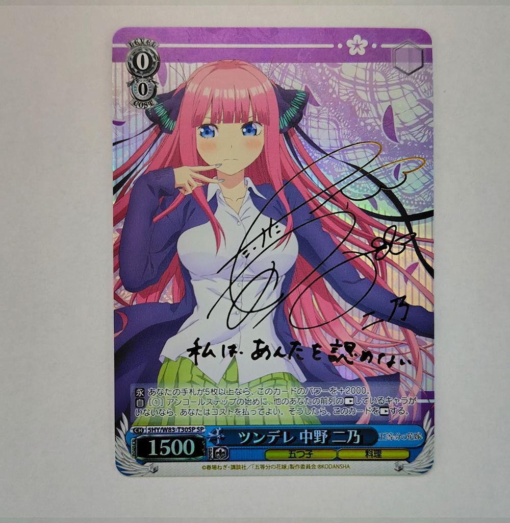 ヴァイス SPサイン「ツンデレ 中野 二乃」1枚 五等分の花嫁
