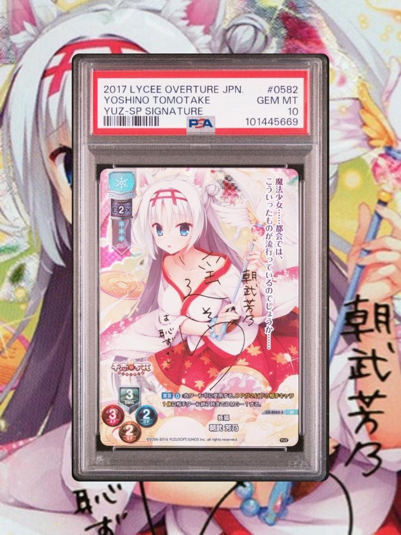 Lycee リセ 千恋＊万花 狐姫 朝武芳乃 SP PSA10