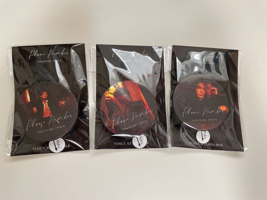 岩田剛典 ボイスキーホルダ ABCセット