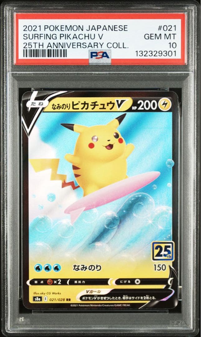 【2連番PSA10】なみのりピカチュウV RR そらをとぶピカチュウV RR