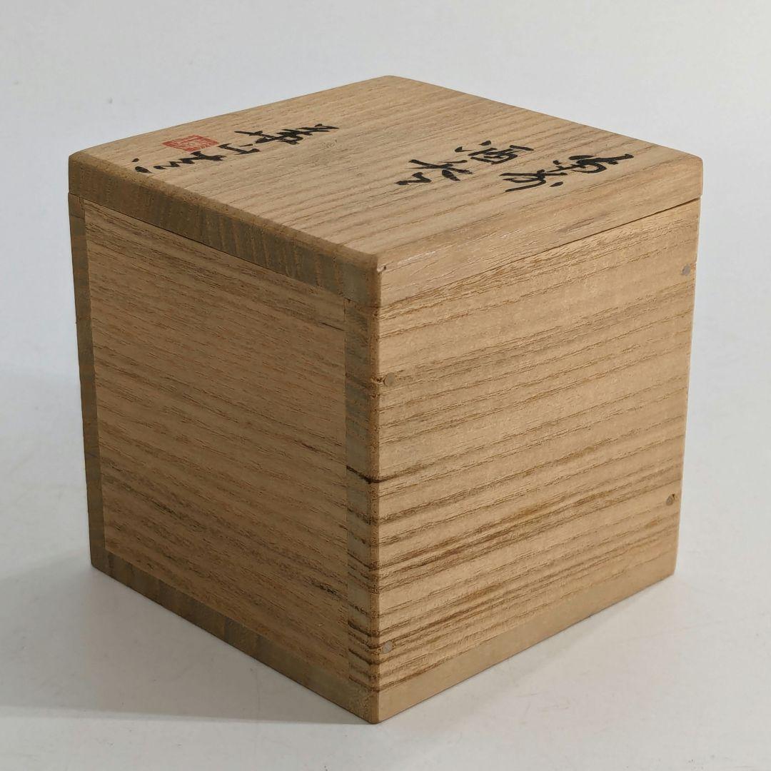 岡山県重要無形文化財 四代目松田華山 備前焼 桟切酒呑 共箱共布栞 酒器 酒杯