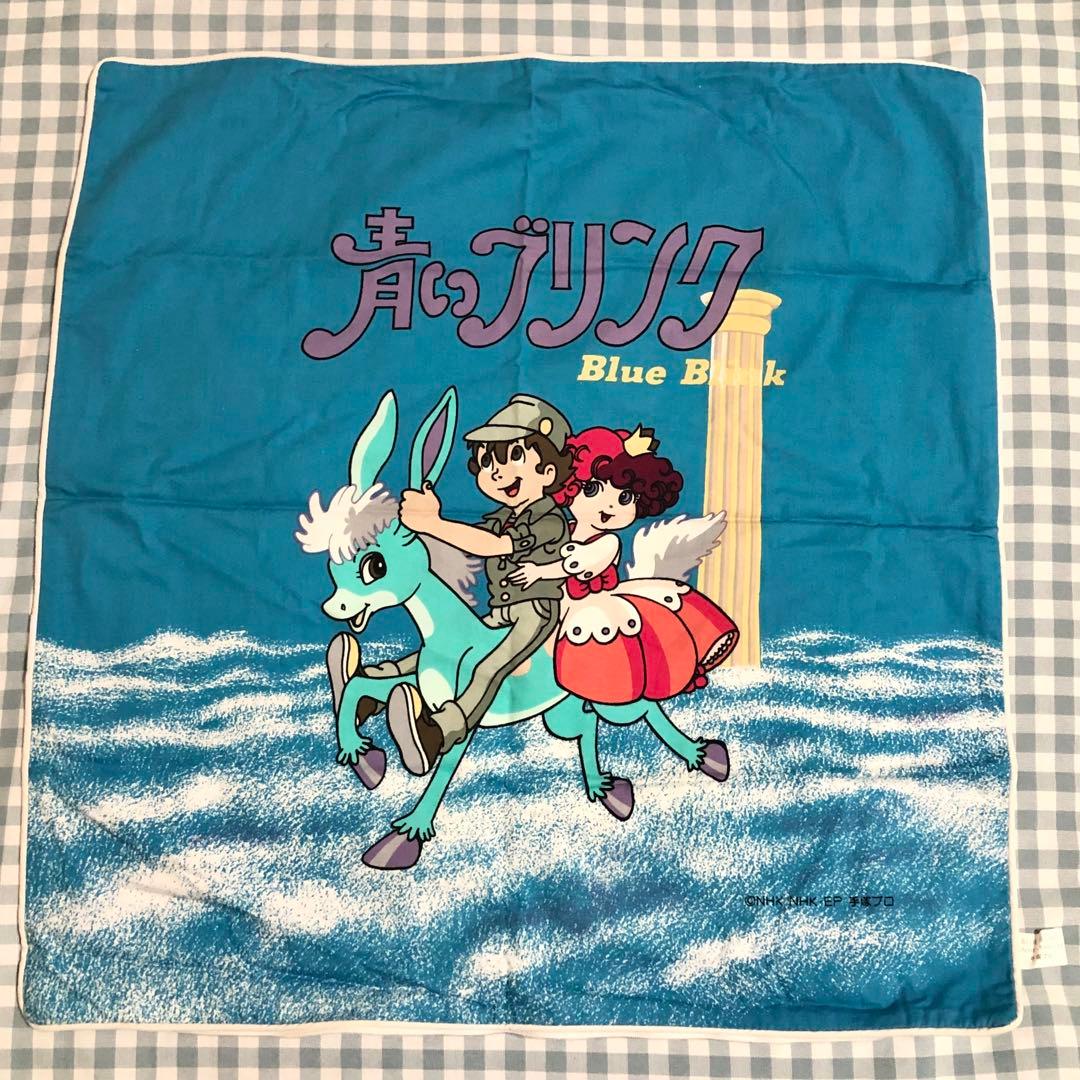 ★激レア★ 青いブリンク クッションカバー 当時物 手塚治虫