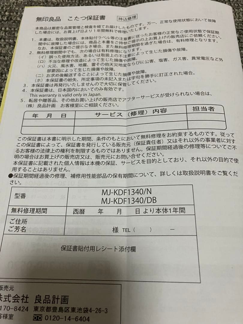 廃盤品　無印良品　楕円形こたつ MJ-KDF1340/N こたつ布団付き