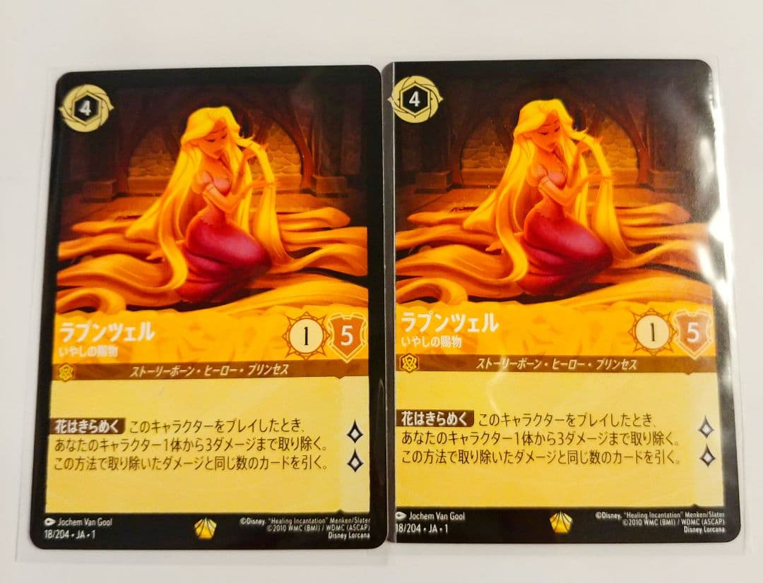 【 ラプンツェル いやしの賜物 】ディズニー ロルカナ レジェンダリー 2枚