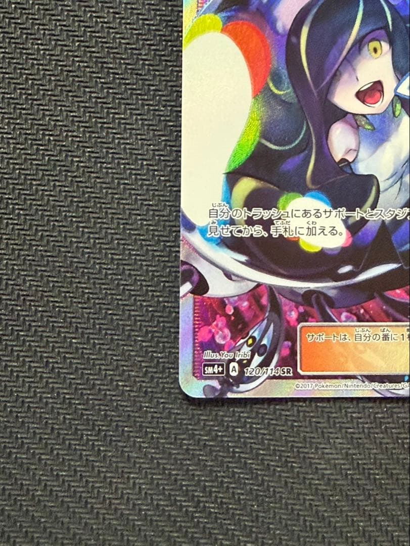 ルザミーネ SR SM4+ GXバトルブースト 120/114