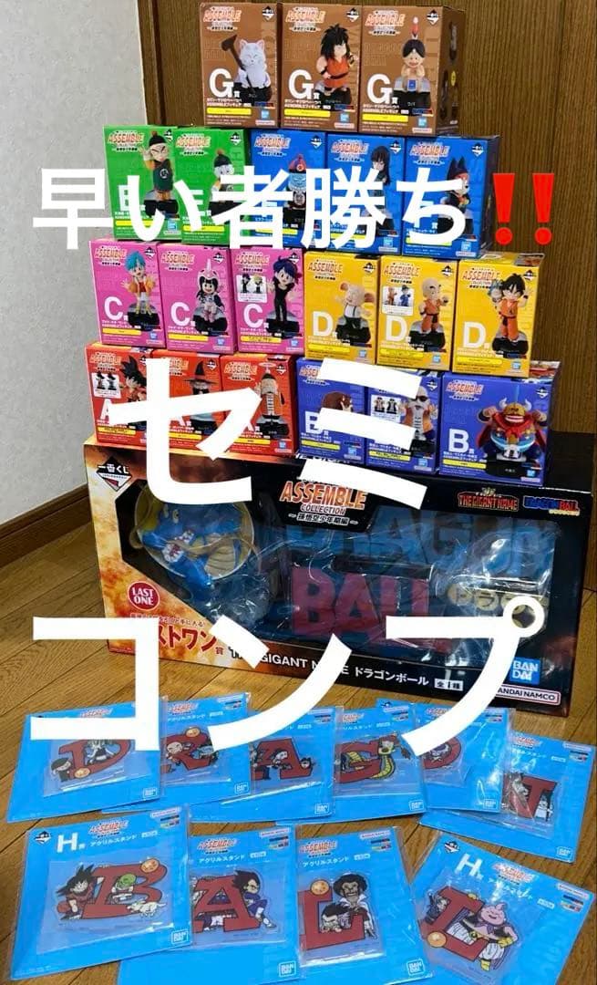 ドラゴンボール 一番くじ セミコンプ セット