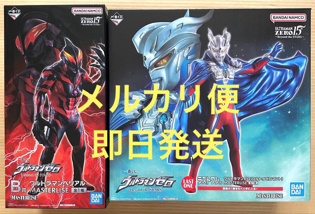 【2体セット】一番くじ ウルトラマンゼロ ラストワン賞 B賞 フィギュア