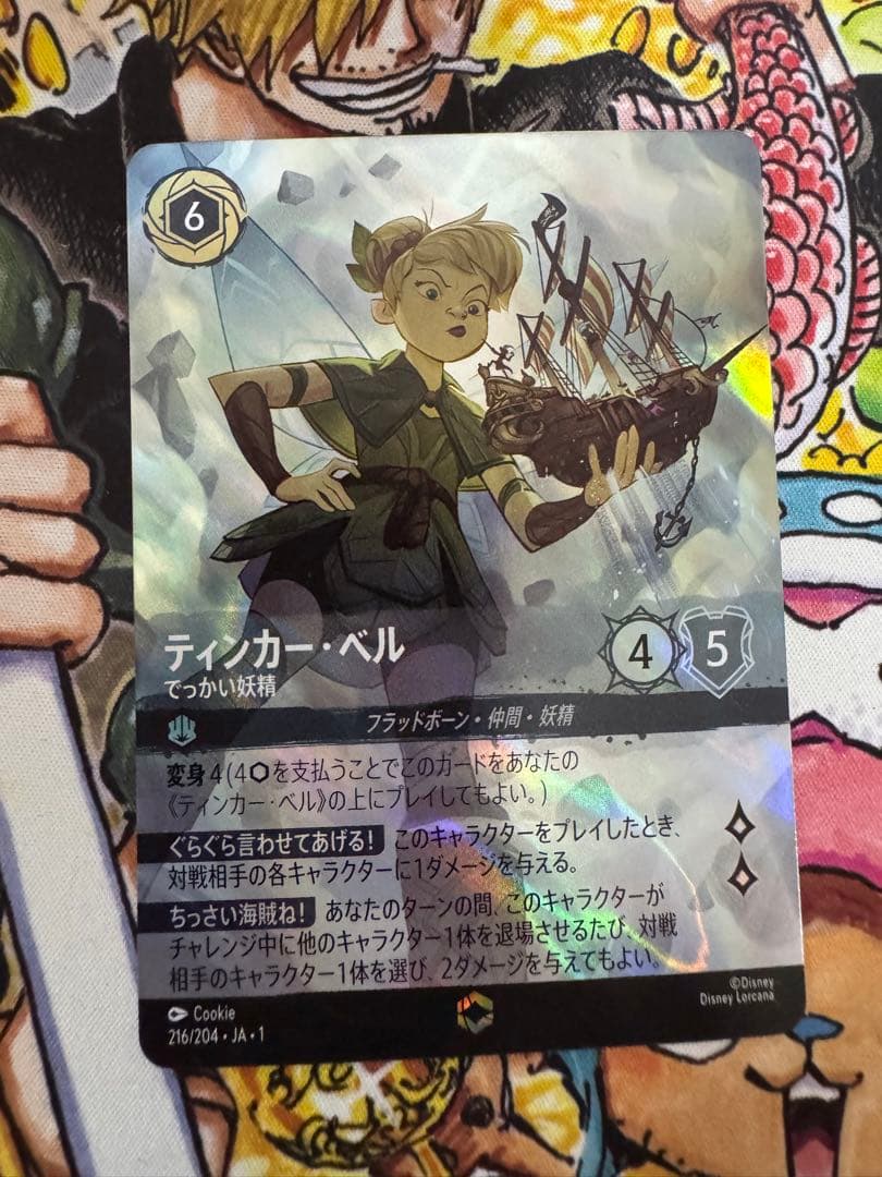 ティンカー・ベル エンチャンテッド