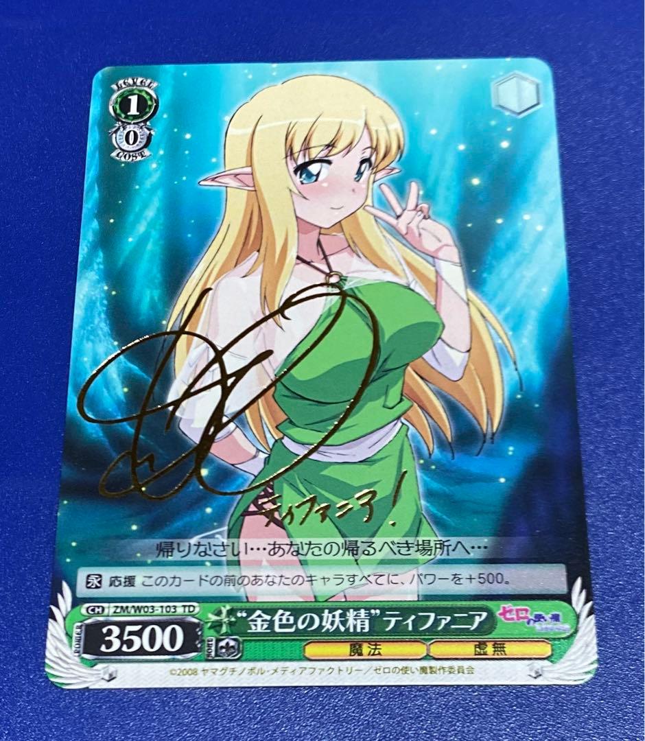 ヴァイス　“金色の妖精”ティファニア　TD サイン