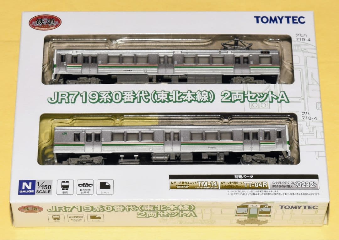 鉄コレ型番266693 JR東日本719系0番代(東北本線) 2両Aセット 2個