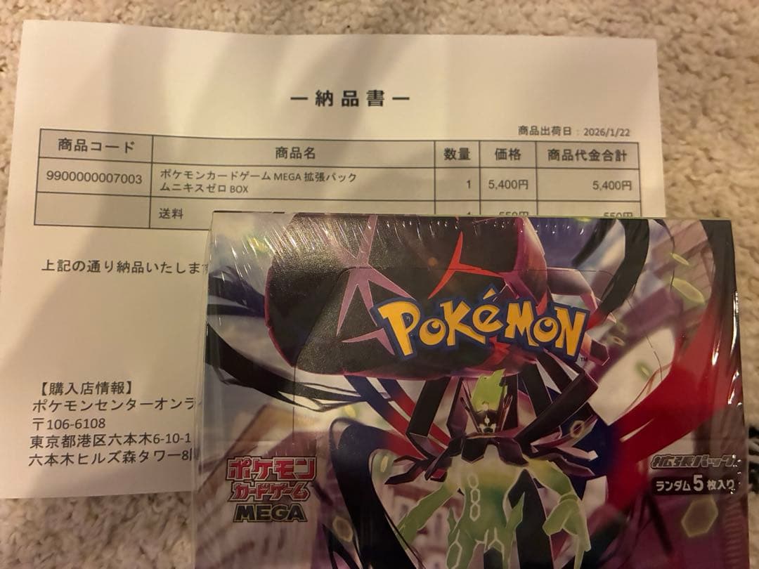 MEGAドリームex ムニキスゼロ シュリンク付き