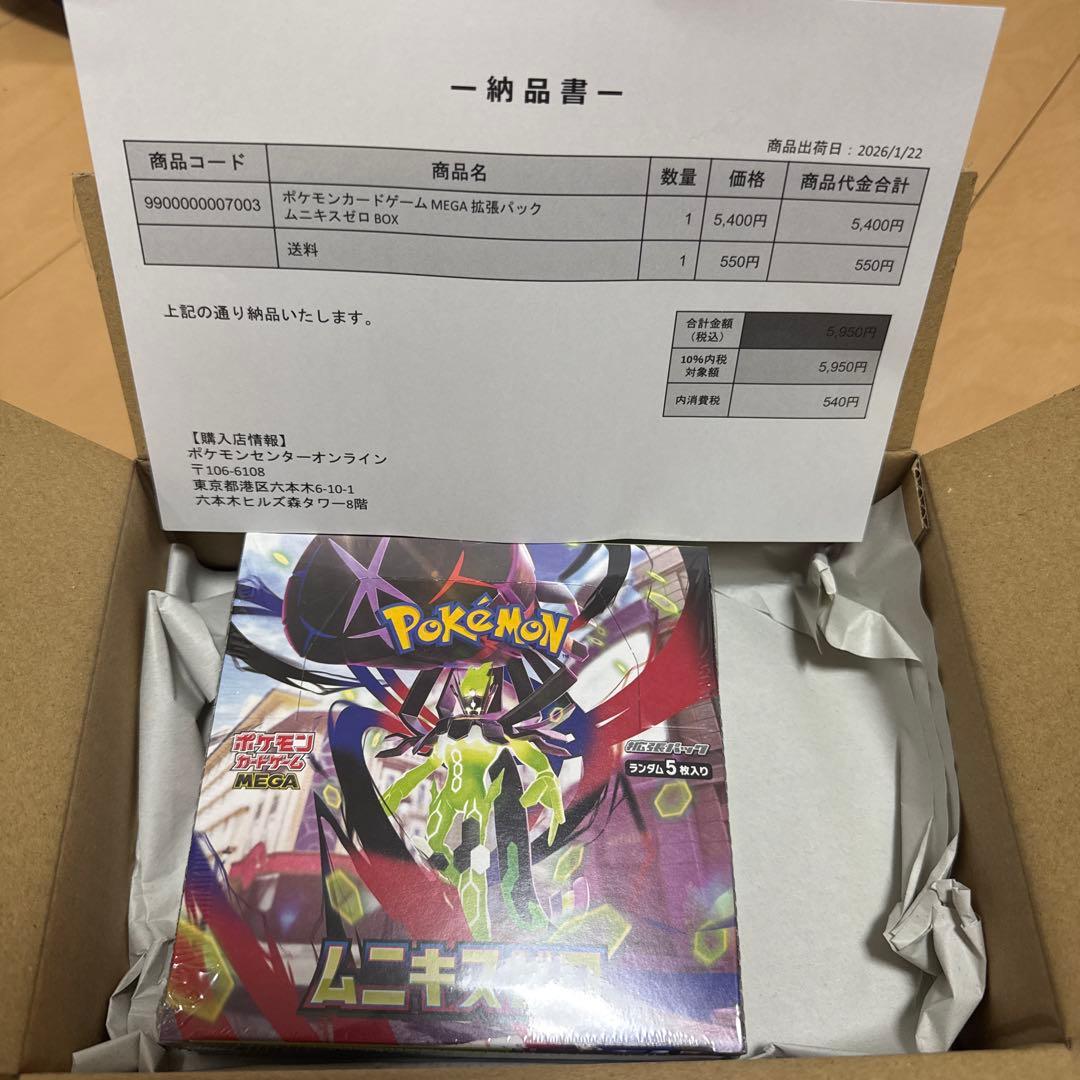 シュリンク付 ポケモンカードゲーム MEGA 拡張パック ムニキスゼロ 1BOX
