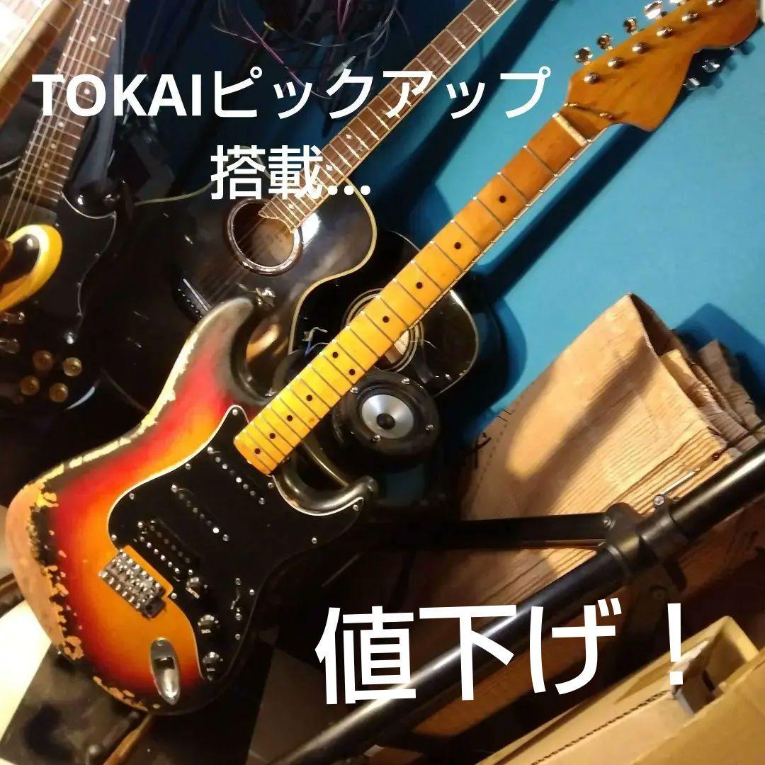 レリック、ストラトキャスター サンバースト！コンポーネントギター！