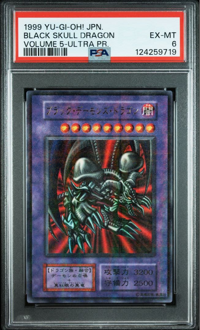遊戯王　初期　ブラック・デーモンズ・ドラゴン　ウルトラ　パラレル　PSA6