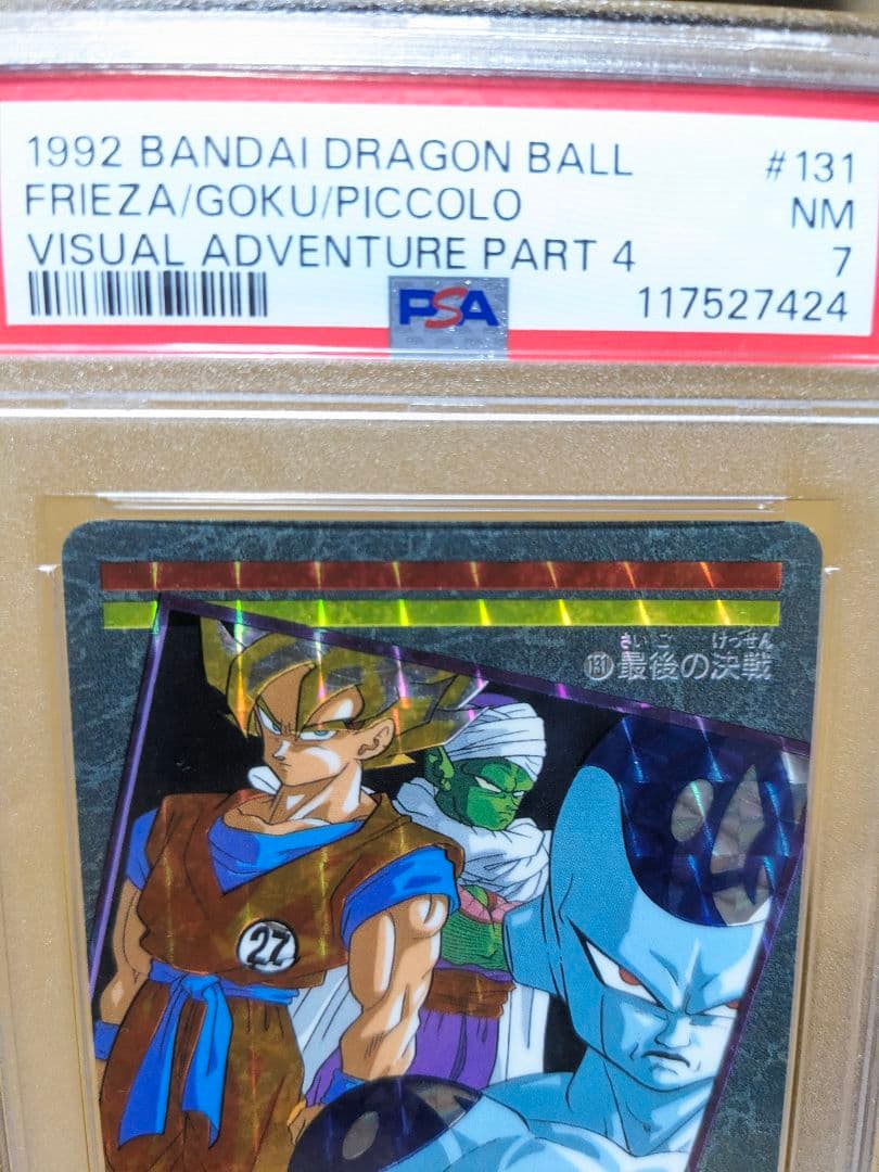 【psa7】ドラゴンボール　ビジュアルアドベンチャー　131 最後の決戦
