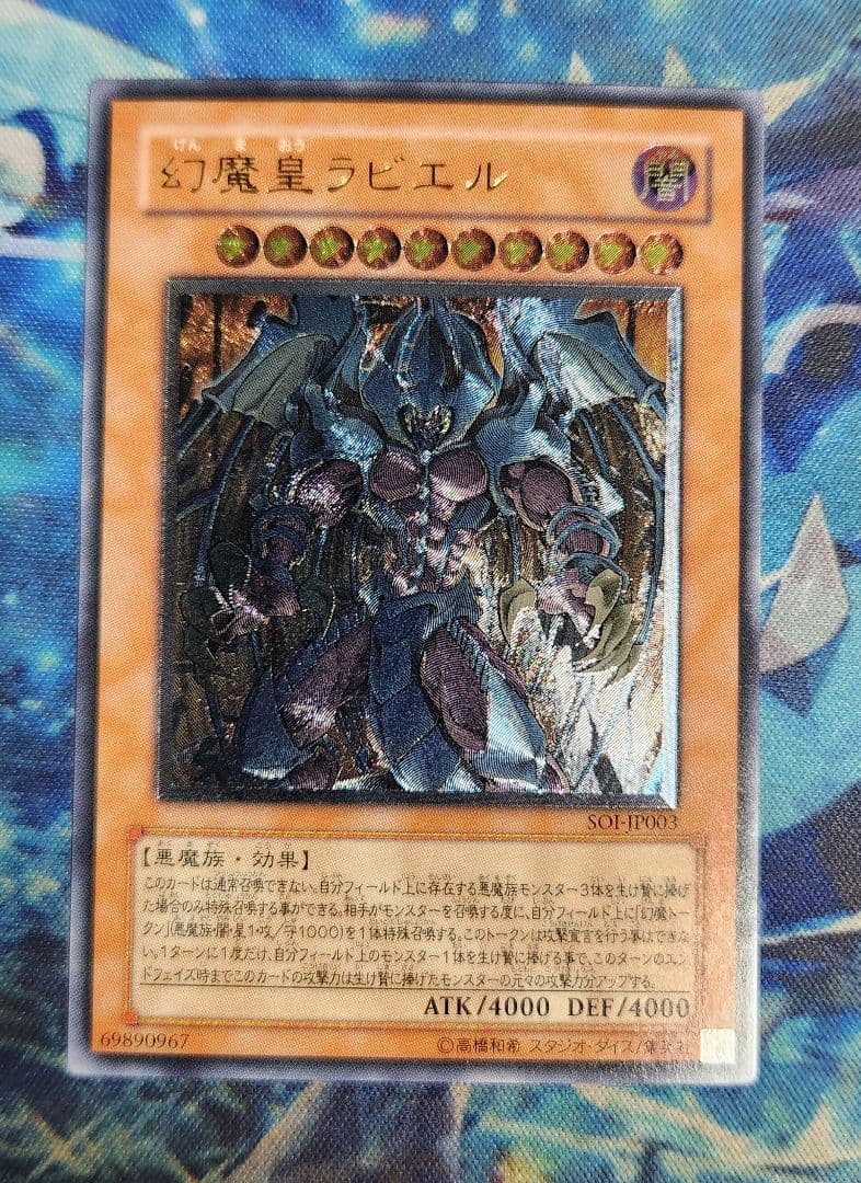 【遊戯王】　幻魔皇ラビエル　ハモン　旧レリーフ　アルティメットレア　まとめ売り
