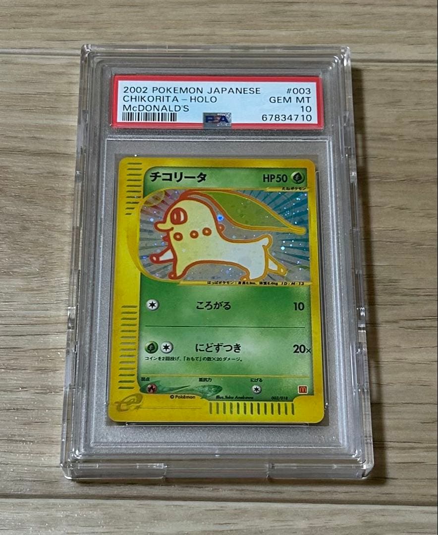 ポケモンカード　チコリータ　マクドナルド　PSA10