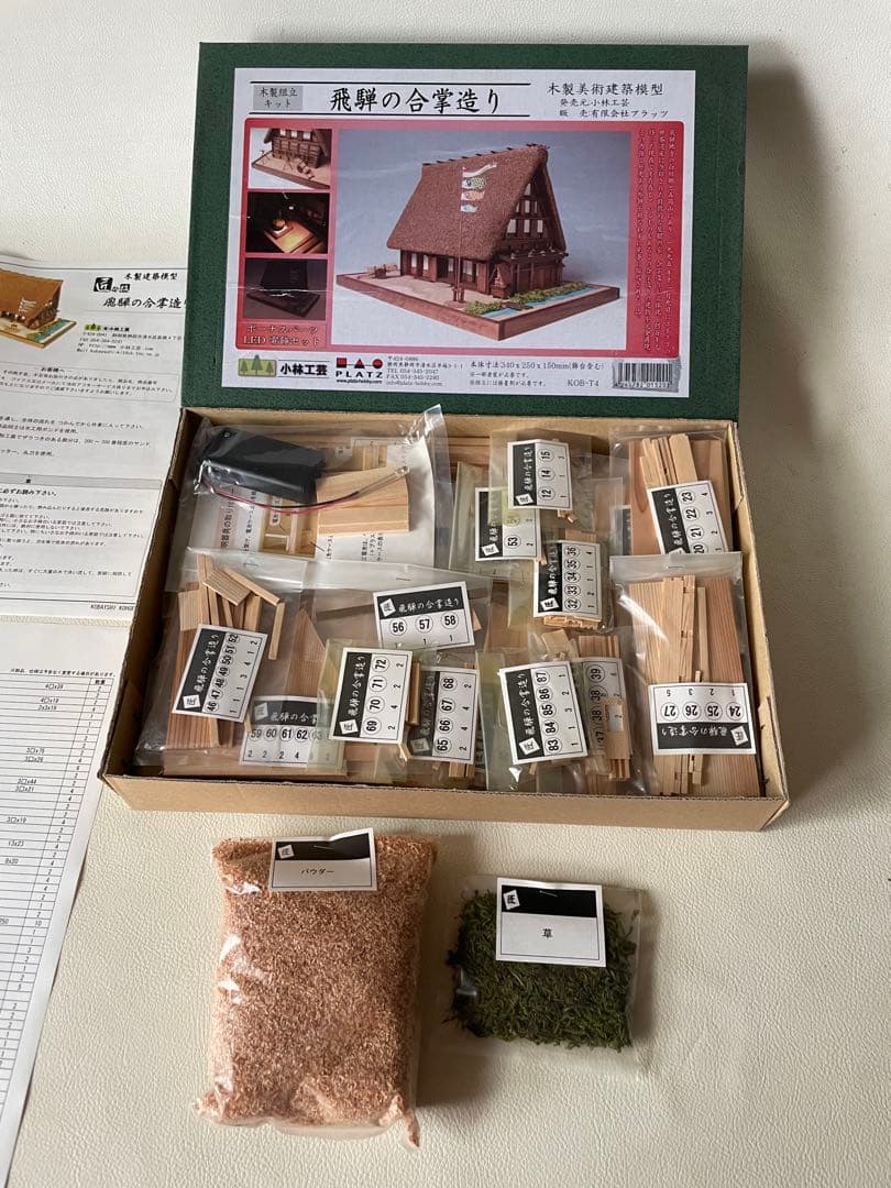 小林工芸 白川郷 五箇山 飛騨の合掌造り 木製組立キット KOB-T4 未組立