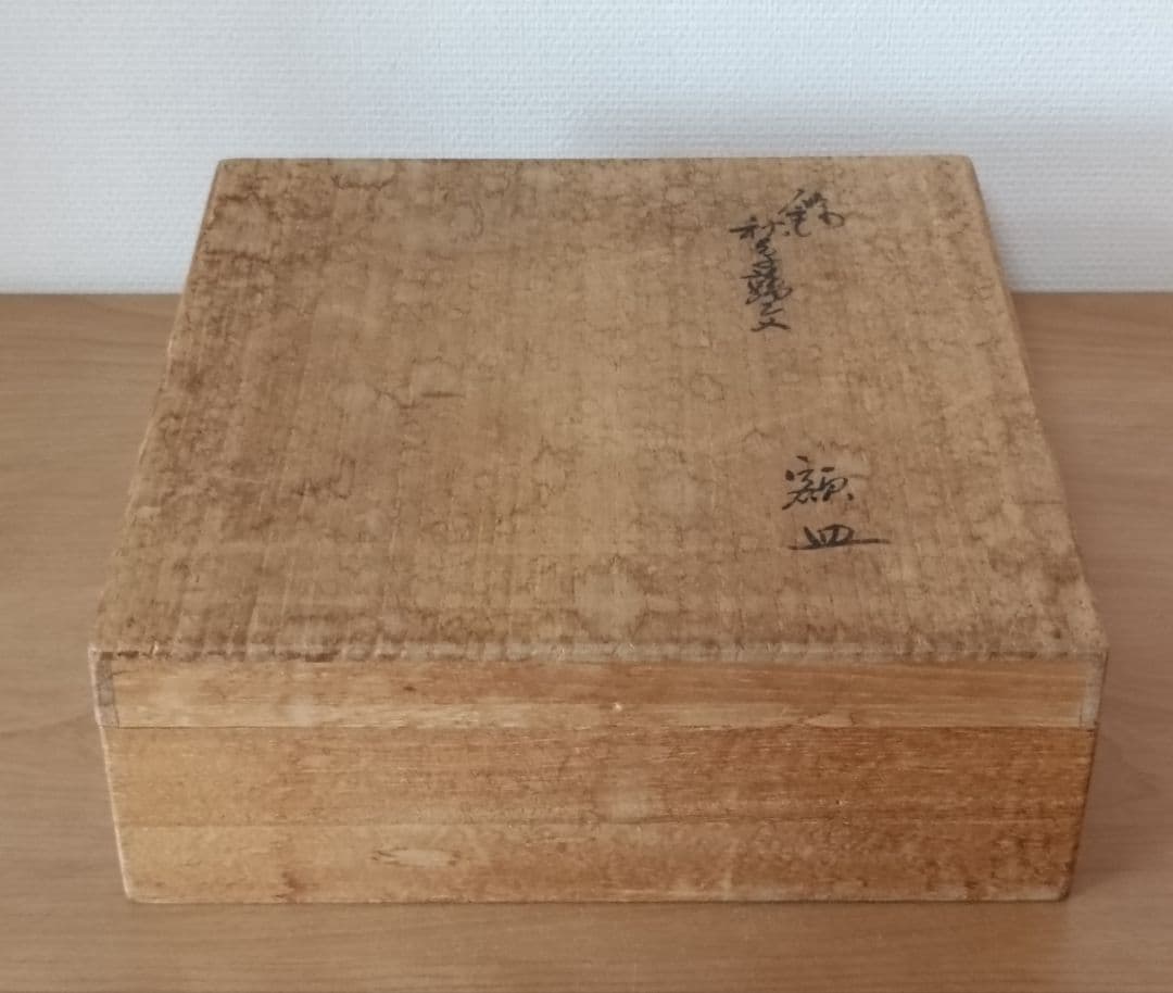 十四代酒井田柿右衛門作　錦手秋菊鶉文額皿　柿右衛門皿