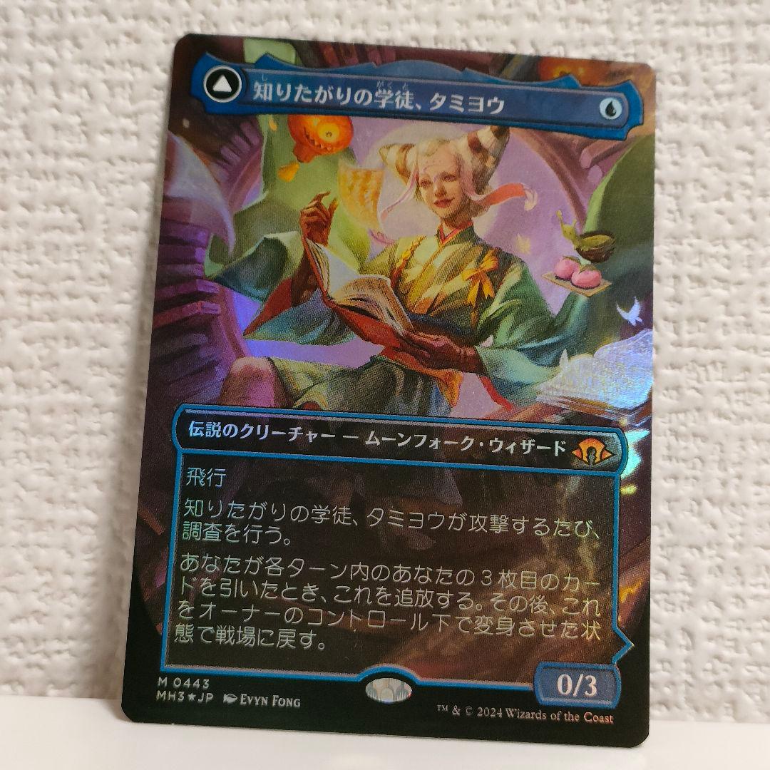 知りたがりの学徒、タミヨウ 日　フルアート　foil