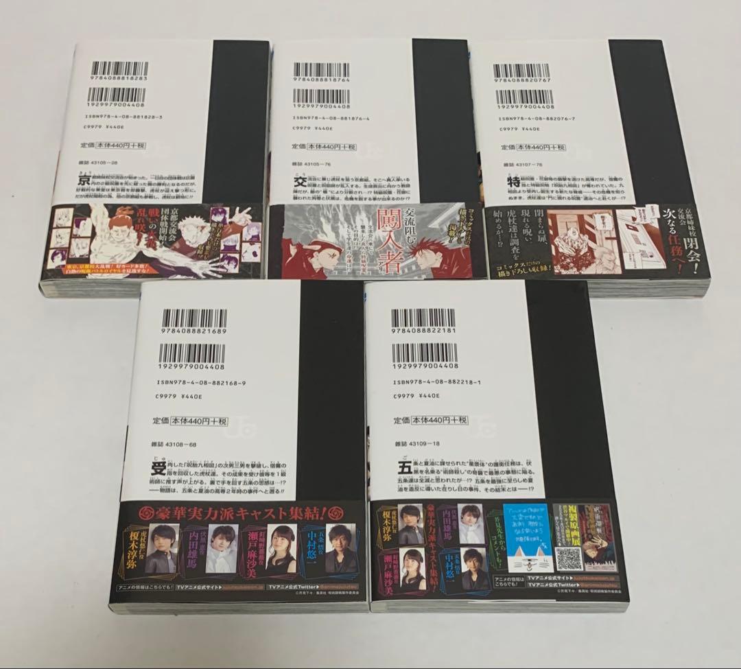 【美品】全初版 呪術廻戦 全巻セット チラシ&帯付き 特典付き 未開封あり