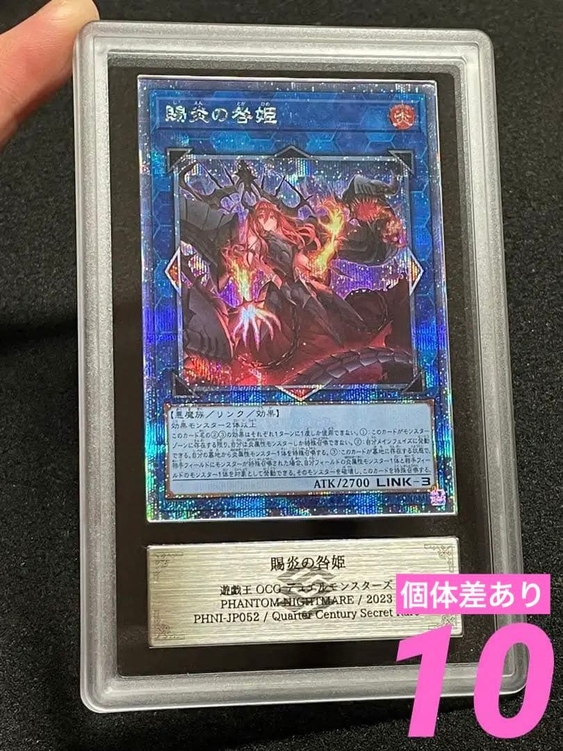 【ARS鑑定 10】賜炎の咎姫　25th クオシク　日版