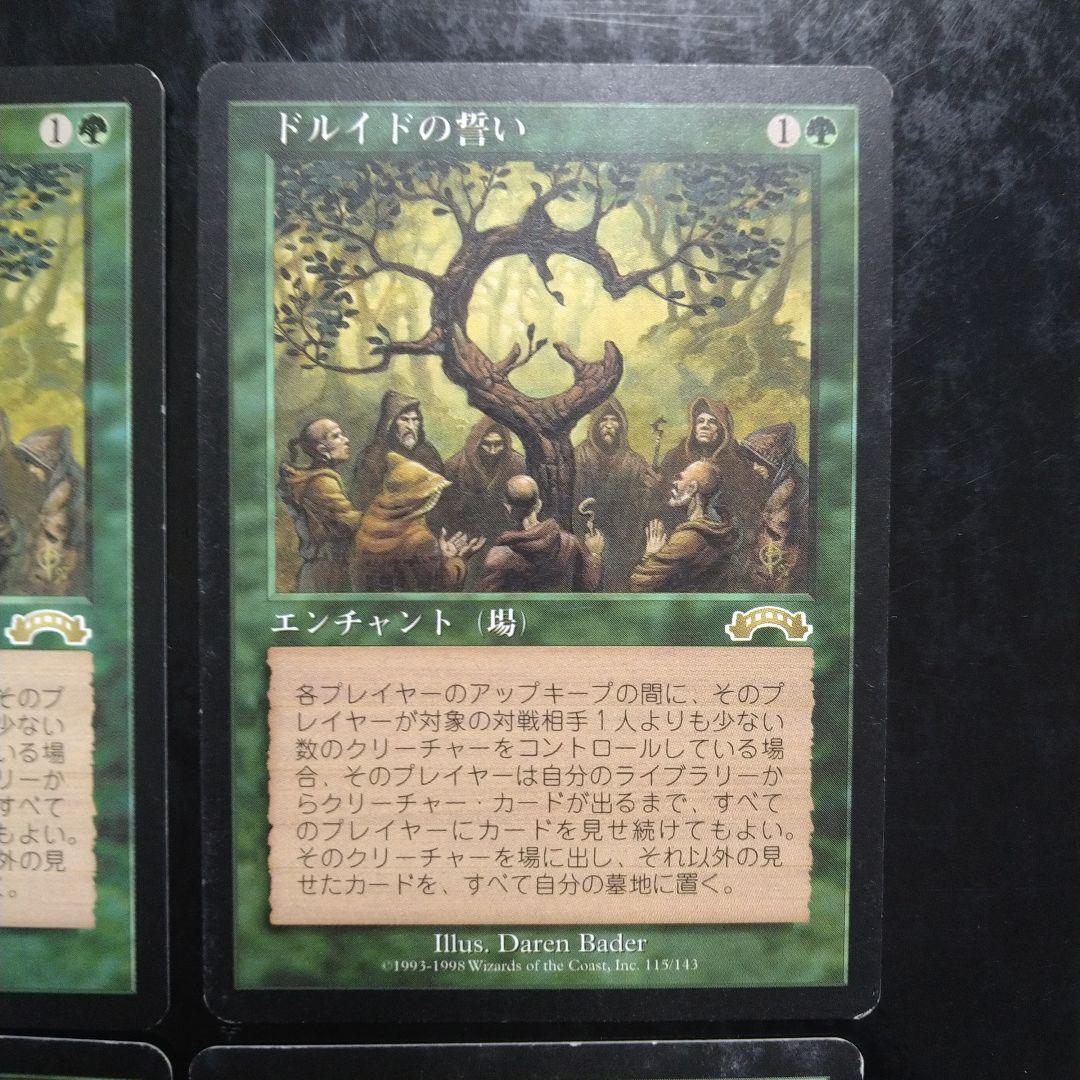 ドルイドの誓い 日本語 4枚セット