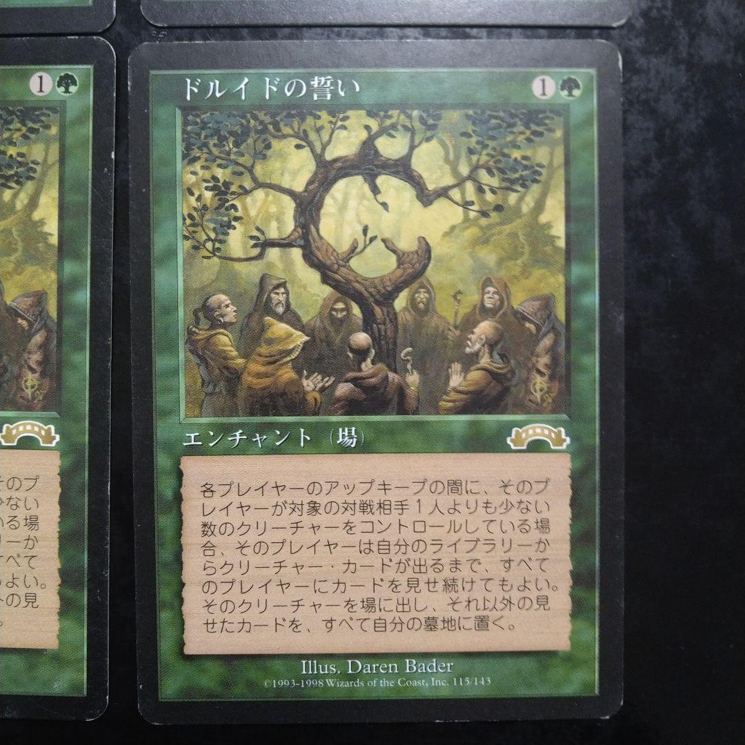 ドルイドの誓い 日本語 4枚セット