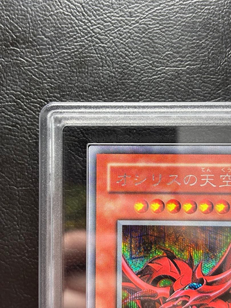 【ARS10】オシリスの天空竜 G4 シークレット 最強決闘者戦記 遊戯デッキ