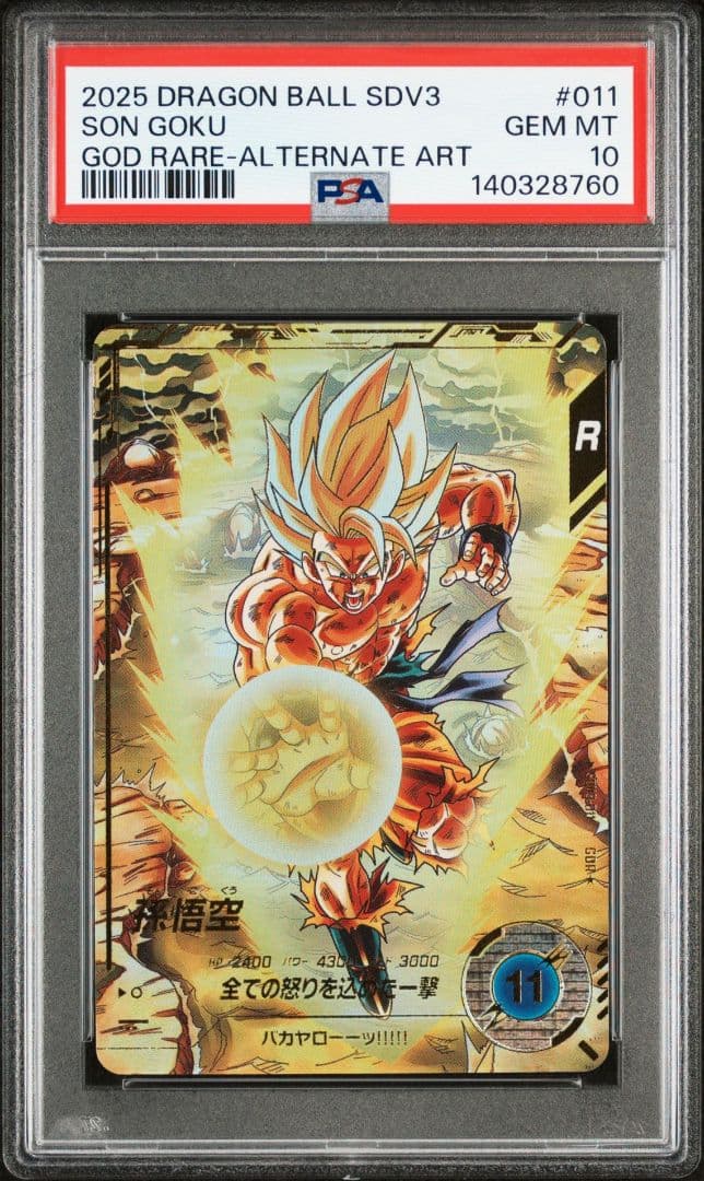 【PSA10】SDV3-011 孫悟空 パラレル ドラゴンボールダイバーズ